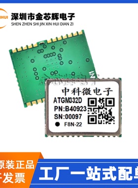 全新原装 ATGM332D-F8N22 ATGM332D 双频北斗GPS惯性导航定位模块