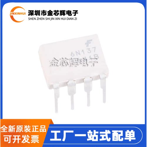 全新原装 6N137M 6N137 直插DIP-8 逻辑输出光耦 光电耦合器芯片
