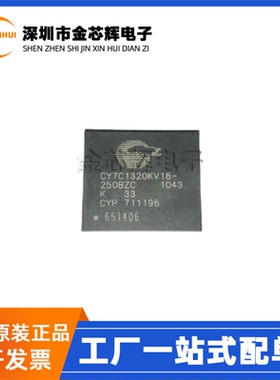 全新原装CY7C1320KV18-250BZC BGA165 18Mbit DDR内存 存储器芯片