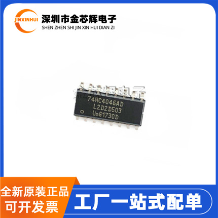 74HC4046AD封装SOP16逻辑芯片