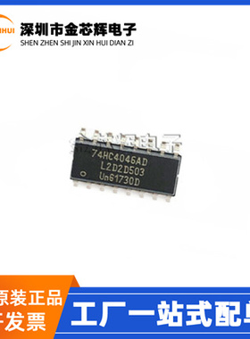 全新原装 74HC4046AD 封装SOP16 时钟发生器/频率合成器/逻辑芯片