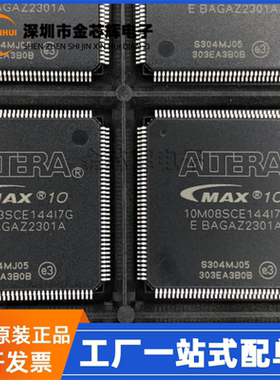 全新原装 10M08SCE144I7G 10M02 LQFP144 可编程逻辑门阵列IC芯片