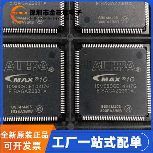 10M08SCE144I7GLQFP144逻辑芯片