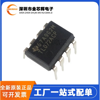 全新原装 TL072ACP 直插DIP-8 双通道JFET输入运算放大器芯片IC