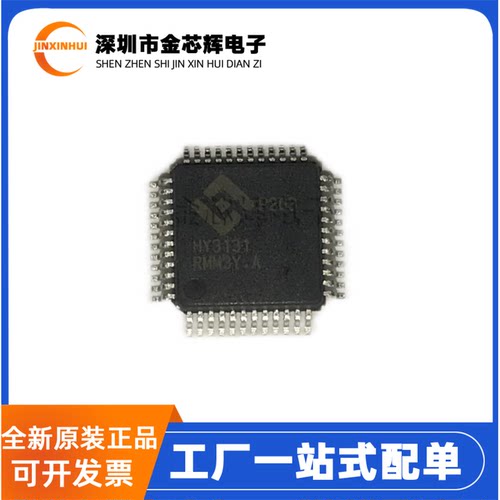 全新原装 HY3131-L048 丝印HY3131 LQFP-48 微控制器 单片机芯片