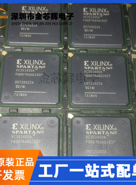 全新原装 XC3S1400A-4FGG676C BGA676 可编程逻辑器件 嵌入式芯片