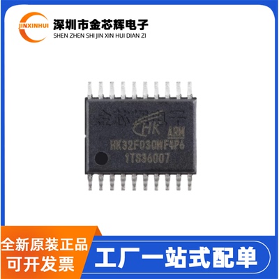 全新原装HK32F030MF4P6 封装TSSOP-20 32微微控制器MCU单片机芯片