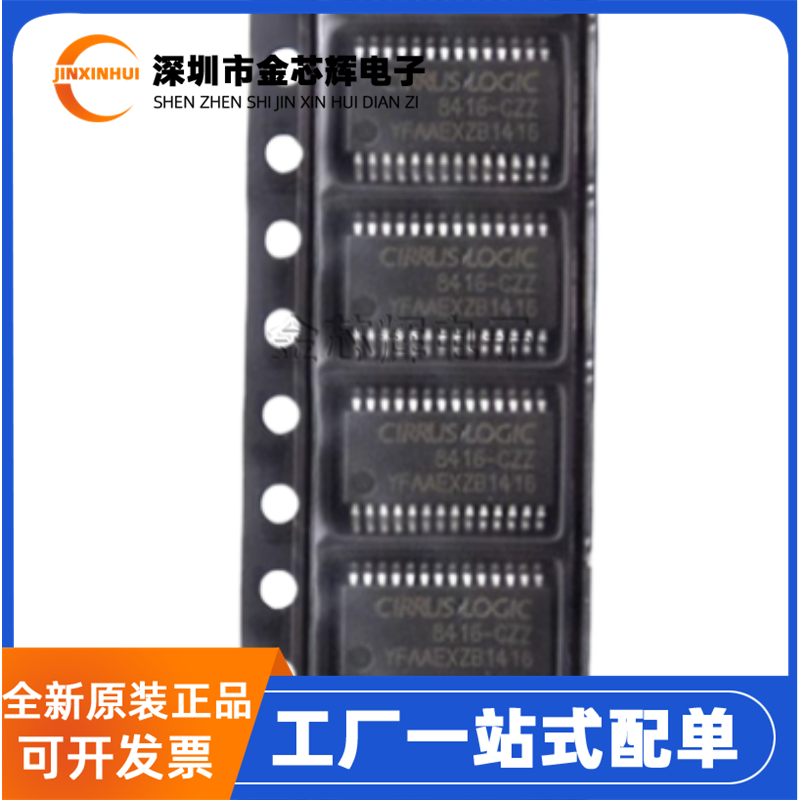 CS8416-CZZRTSSOP-28音频芯片