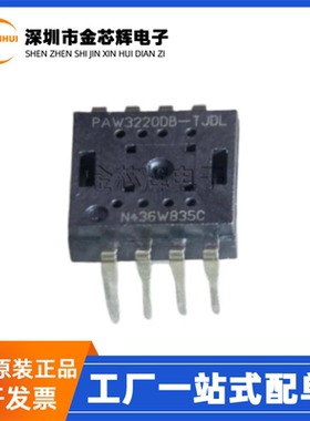 全新原装PAW3220DB-TJDL可配PNLR-012LSI透镜 光学鼠标传感器芯片