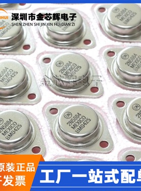 全新原装 2N5884 金封铁帽TO-3P 25A 80V 200W PNP大功率三极管