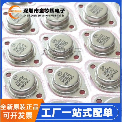 2N5884铁帽TO-3P大功率三极管