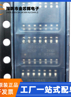 全新 IR21094STRPBF IR21094S 封装SOIC-14  半桥 MOS 驱动器芯片