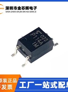全新原装 TLP114A 丝印P114A 封装SOP-5 贴片光耦 高速光电耦合器