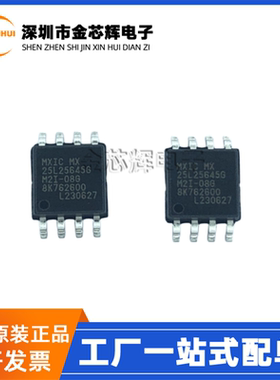 全新原装 MX25L25645GM2I-08G SOP8 256Mbit 存储器芯片FLASH闪存