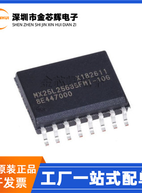 全新 MX25L25635FMI-10G 25L25635 封装SOP-16 FLASH存储器芯片