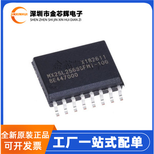 全新 MX25L25635FMI-10G 25L25635 封装SOP-16 FLASH存储器芯片