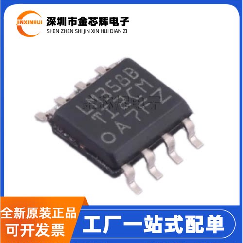 全新原装 LM358BIDR 丝印LM358B SOP-8 失调电压运算放大器芯片IC