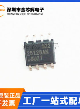 全新原装 AT25128AN-10SU-2.7 封装SOP-8 丝印25128AN 存储器芯片