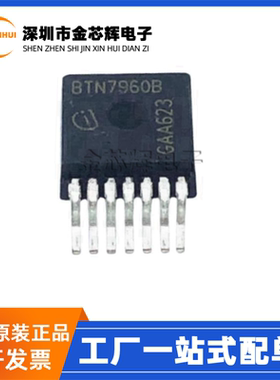 全新原装 BTN7960BAUMA1 丝印BTN7960B TO-263-7 电机驱动器芯片
