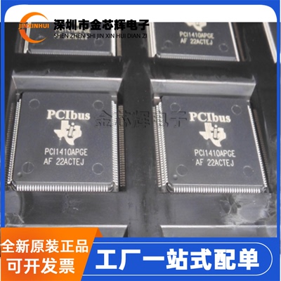 全新原装 PCI1410APGE 封装QFP-144 PC卡控制处理器 通信接口芯片