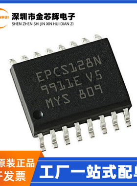 全新原装EPCS128SI16N EPCS128N 封装SOP16 FPGA配置用存储器芯片