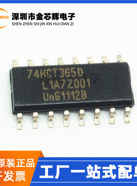 全新原装 74HCT365D 封装SOP-16 十六进制缓冲器和线路驱动芯片