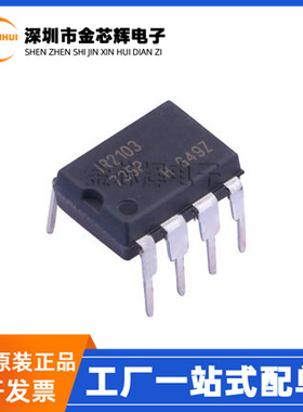 全新原装 IR2103PBF IR2103 直插DIP-8 单相半桥式栅极驱动器芯片