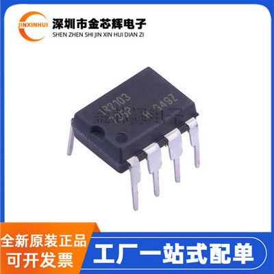 IR2103PBF直插DIP-8驱动器芯片IC