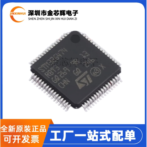 全新原装 STM32G474RBT3 LQFP-64 ARM 32位微控制器MCU单片机芯片
