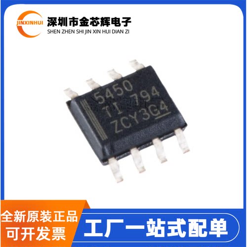 全新原装TPS5450DDAR 丝印5450 封装SOP-8 PMW降压电源转换器芯片