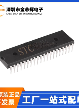 全新原装 STC89C52RC-40I-PDIP40 直插 8位微控制器MCU单片机芯片
