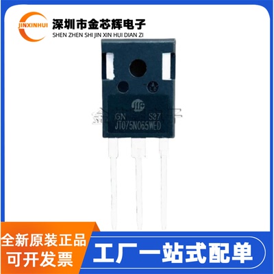 全新原装 JT075N065WED TO-247 75A 650V IGBT大功率MOS场效应管