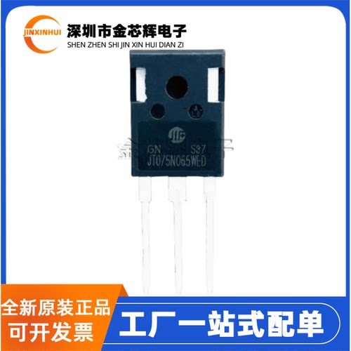 全新原装 JT075N065WED TO-247 75A 650V IGBT大功率MOS场效应管