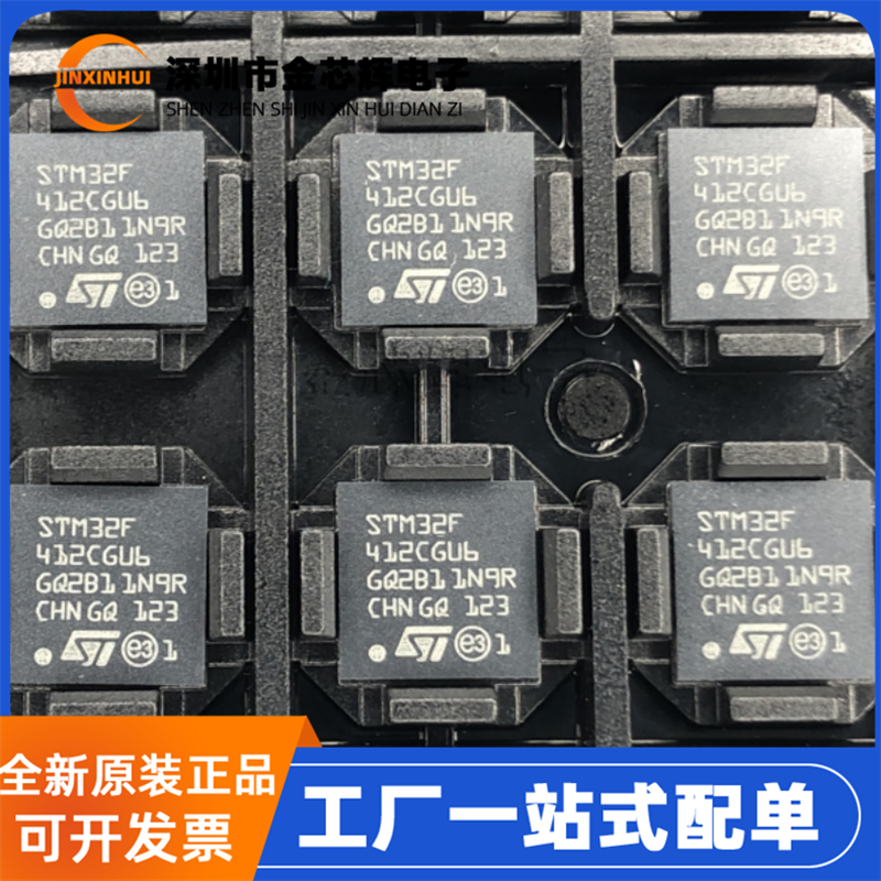 STM32F412CGU6UQFN48微控制器