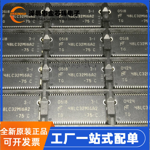 MT48LC32M16A2TG-75C存储器芯片