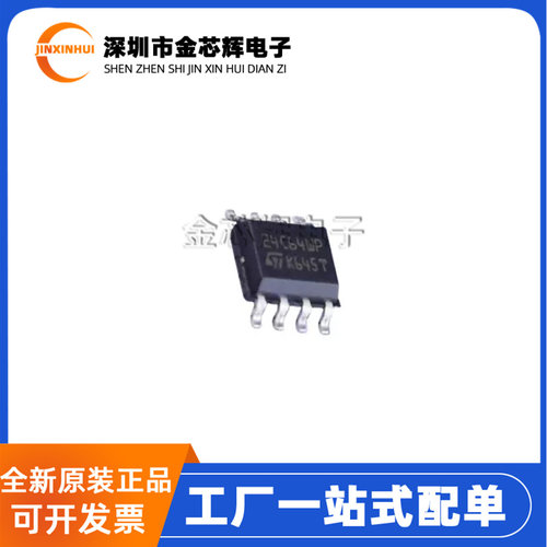 M24C64-WMN6TP封装SOP8存储芯片