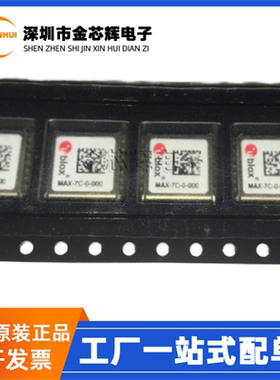 全新原装 MAX-7C-0-000 MAX-7C 贴片18-SMD GPSR定位模块 RF射频
