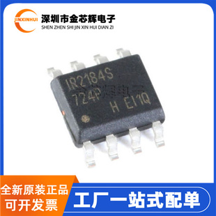 全新原装 IR2184STRPBF IR2184S 封装SOP-8 半桥栅极驱动器芯片IC