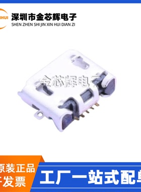 USB连接器 10118192-0001LF USB2.0 安卓 Micro-B母插 卧贴5PIN针
