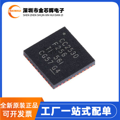 CC2530F256RHATQFN-40收发芯片