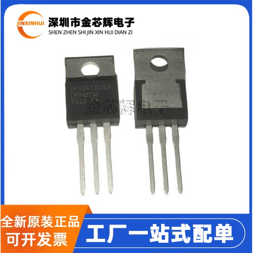 全新原装 LM340T12 7812 封装TO-220 线性稳压器芯片 三端稳压器