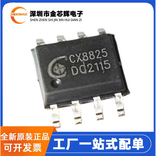 全新原装 CX8825 封装SOP-8 3.1A同步降压恒流车充无线充电源芯片