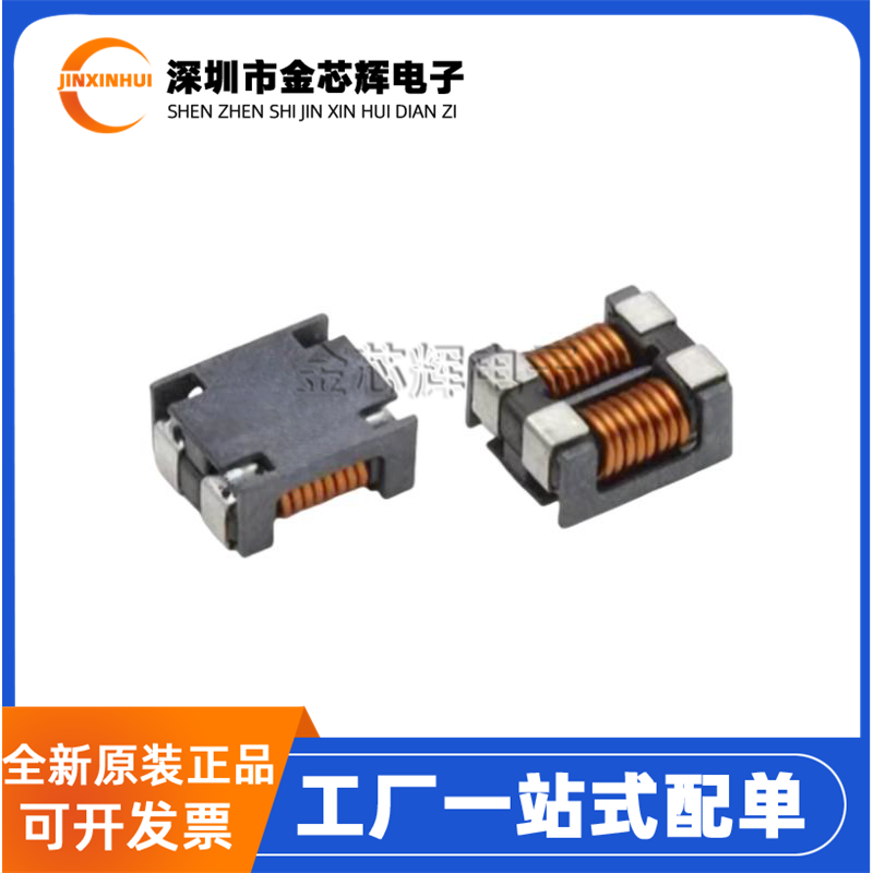 ACM90V-701-2PL-TL00共模电感