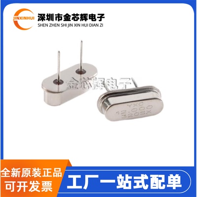 全新原装X49SD12MSD2SC HC-49US直插12MHZ 20PF ±20PPM 无源晶振