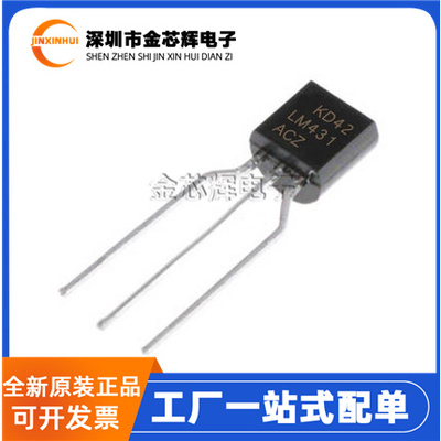 LM431ACZ直插TO92-3电压基准芯片