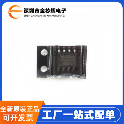 BP2833A封装S0P-8恒流驱动器芯片