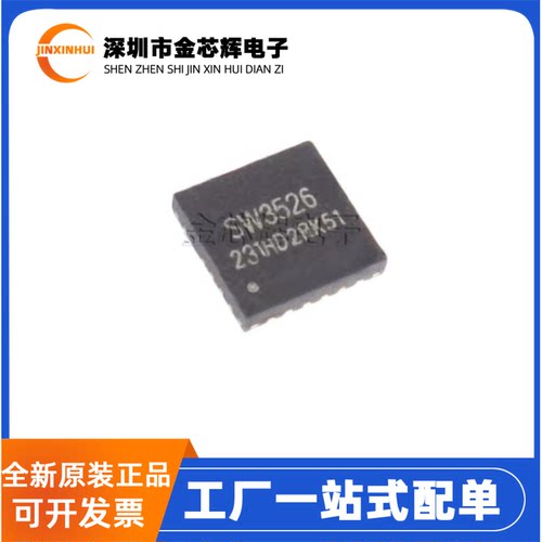 SW3526QFN24多协议快充IC芯片