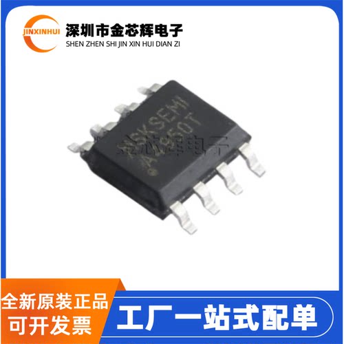 全新原装 A4950ELJTR-T-MS 丝印A4950T SOP-8 全桥电机驱动器芯片