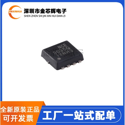 NCE3035QDFN-8功率MOS场效应管