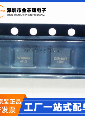全新原装 SC8804QDER SC8804Q 封装QFN32 电池电源管理芯片IC集成